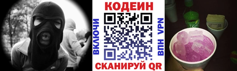 Кодеиновый сироп Lean Purple Drank  купить  сайты  Очёр 